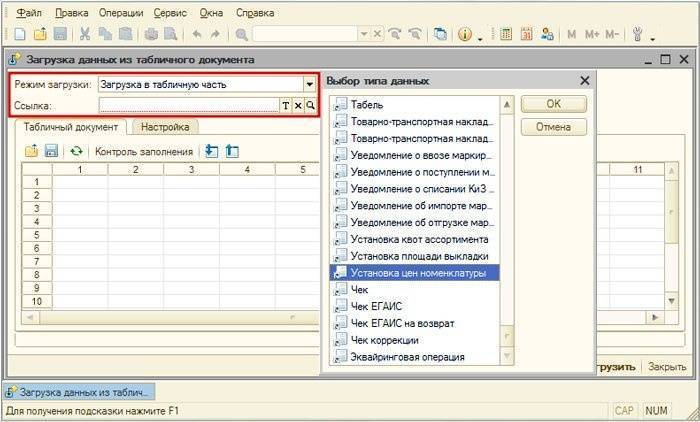 Загружаем товары из Excel в 1С Ритейл 2.3