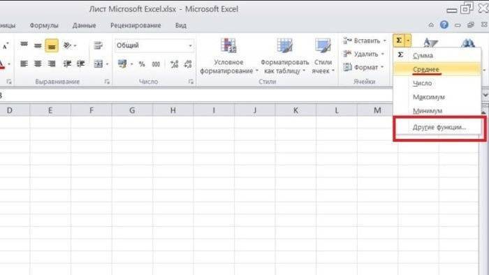 Нажмите на знак «Сигма» и выберите «Другие функции»