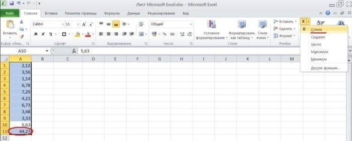 В открывшемся контекстном меню выберите пункт «Сумма»