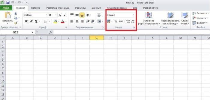 Группа «Число» позволяет быстро переключаться между различными форматами отображения информации
