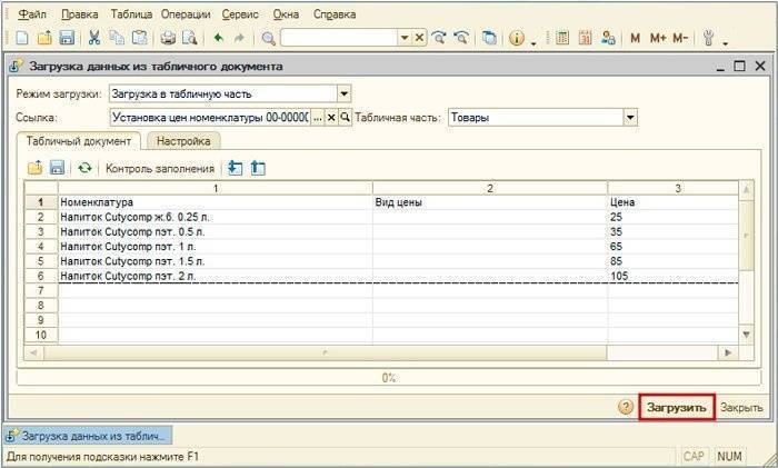 Загружаем товары из Excel в 1С Ритейл 2.3