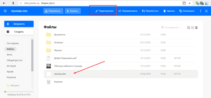 Выберите файл, щелкнув по нему, выберите опцию «Редактировать»