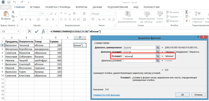 В поле «Condition1» вводим «яблоки» или другое значение, результат которого мы хотим получить
