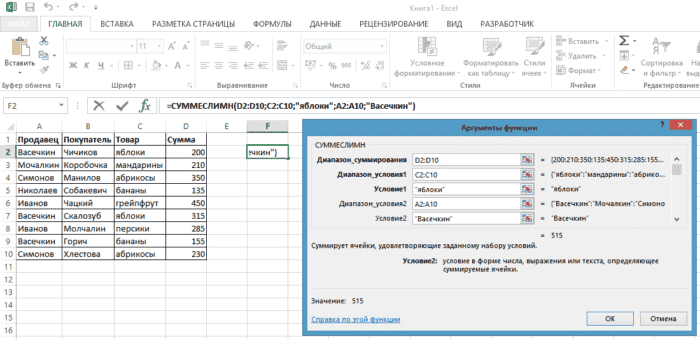 Введите данные в соответствующие поля, укажите необходимые условия в кавычках, нажмите кнопку «ОК»