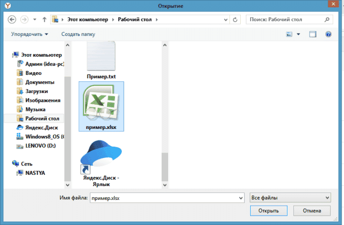 Выберите свой файл, нажмите «Открыть»