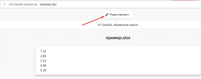 Режим просмотра в Яндекс.Диске, чтобы отредактировать файл, нажмите на опцию «Редактировать»