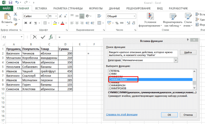 Выбираем функцию «СУММЕСЛИМН»