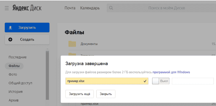 Ждем окончания процесса загрузки, нажимаем на кнопку «Закрыть»