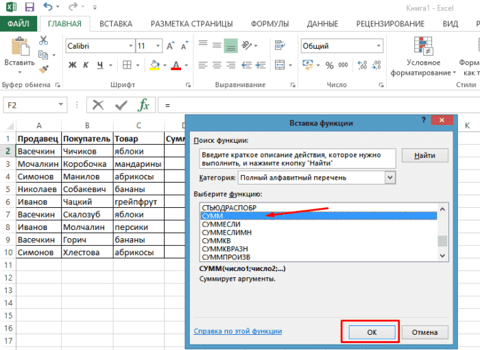 Найдите и нажмите функцию «СУММ», нажмите «ОК»