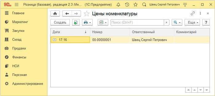 Загружаем товары из Excel в 1С Ритейл 2.3