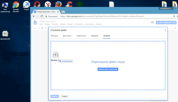 Щелкните по файлу левой кнопкой мыши, не отпуская мышь, перетащите его в поле документа Google
