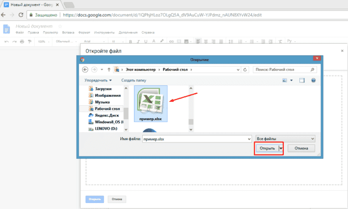 Выберите файл, нажмите кнопку «Открыть»
