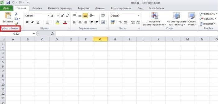 Группа «Буфер обмена», содержащая значки для копирования, вырезания и вставки информации