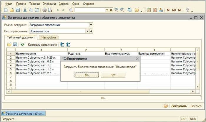 Загружаем товары из Excel в 1С Ритейл 2.3