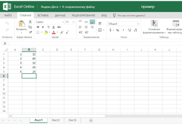 Откройте файл xlsx в Excel Online в Яндекс.Диске для редактирования