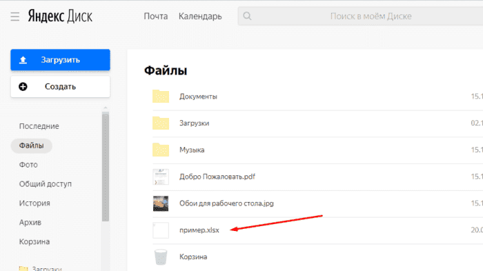 Дважды щелкните файл левой кнопкой мыши xlsx