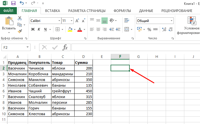 Щелкните левой кнопкой мыши по пустой ячейке, куда мы вставим функцию