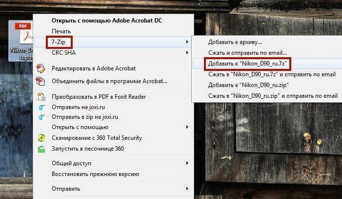 Сжатие PDF с помощью 7Zip