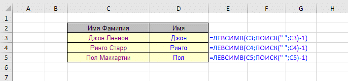 Функция поиска в формуле для извлечения текста перед пробелом
