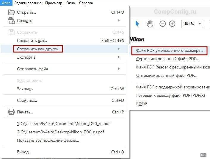 Сохранение файла PDF с уменьшенным размером в Adobe Acrobat