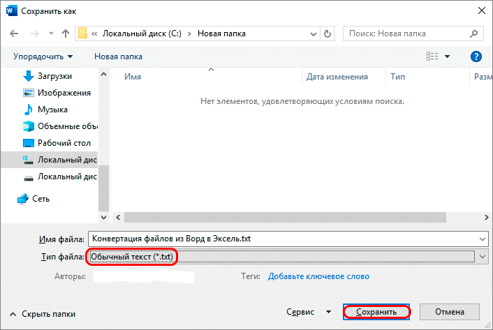 Конвертируйте Word в Excel. Как конвертировать файл Word в Excel - 4 способа