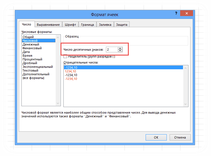 Числовой формат для отображения десятичных цифр
