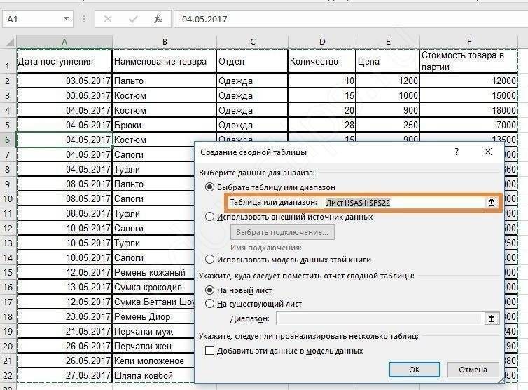 настроить сводную таблицу