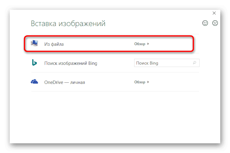 Выбор рисунка в качестве заливки для фигуры в Excel