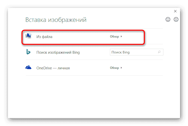 Открытие изображения для добавления в верхний и нижний колонтитулы в Excel при размещении под текстом