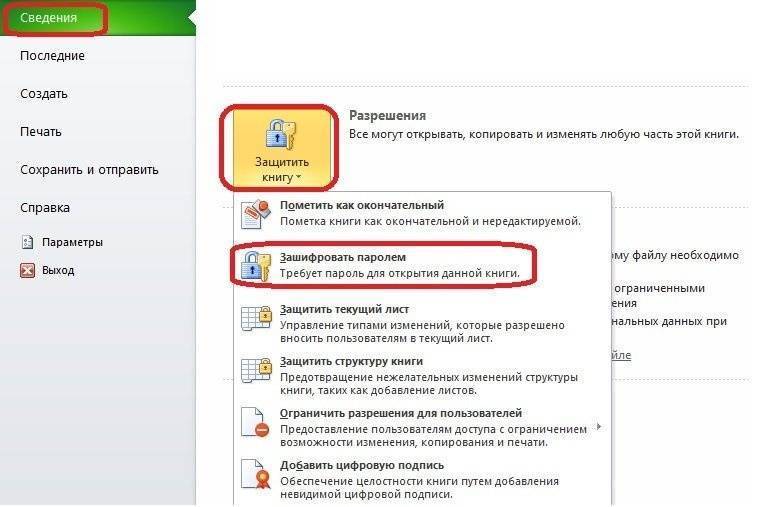 3-спосаоба-как-установить-пароль-для-защиты-документа-excel