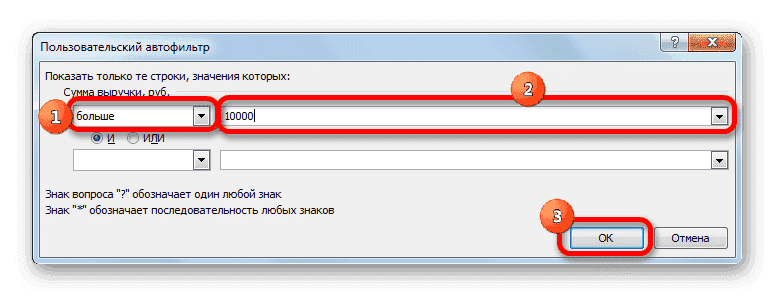 Пользовательский фильтр в Microsoft Excel