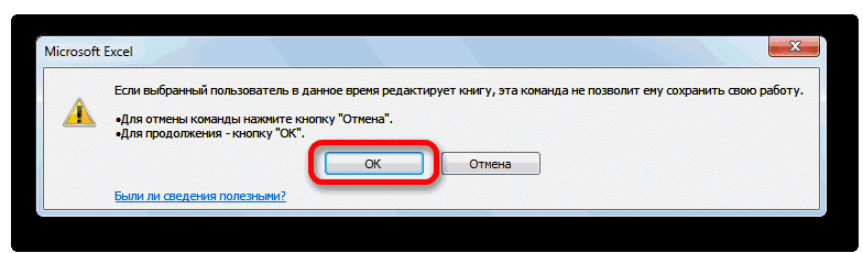 Как одновременно поделиться файлом Excel