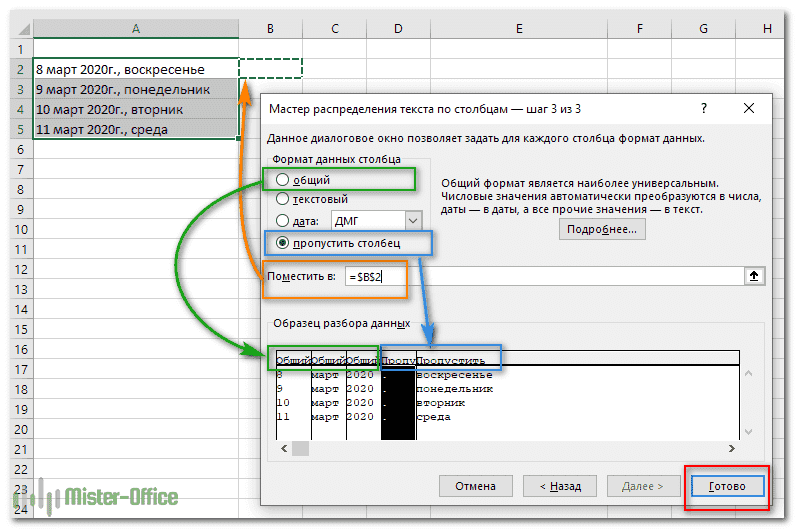 мастер разбрасывания колонн