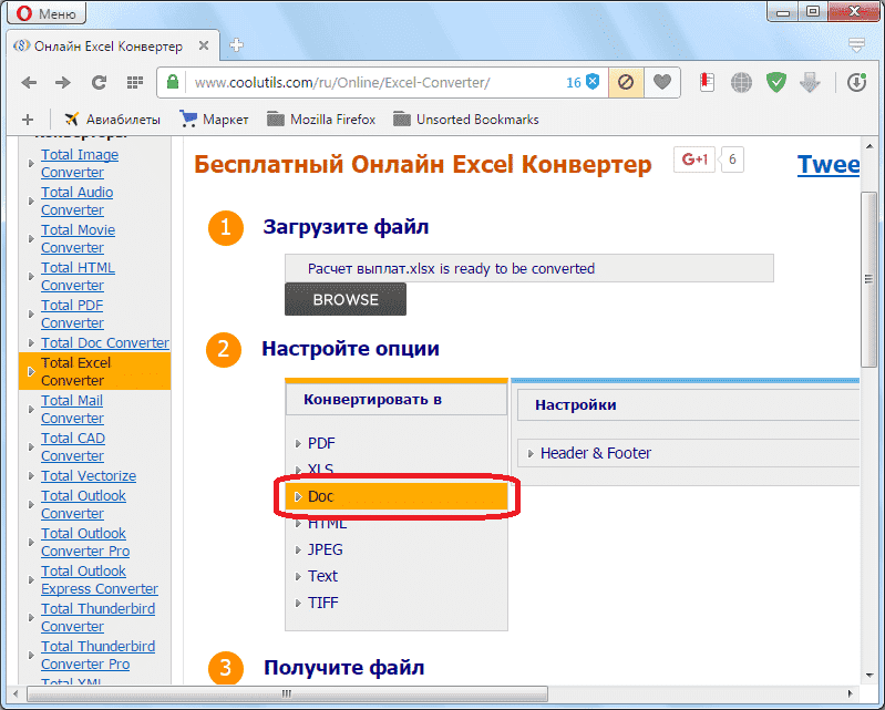 Укажите формат файла
