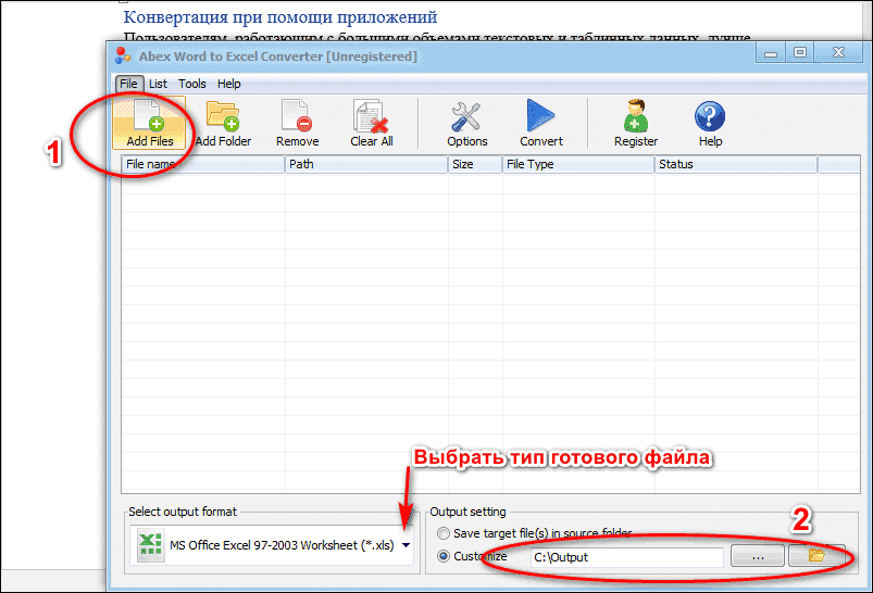 Конвертер Abex Word в Excel