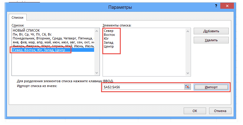 Параметры списка
