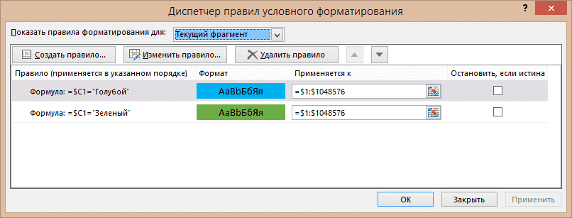Диспетчер правил условного форматирования с двумя правилами