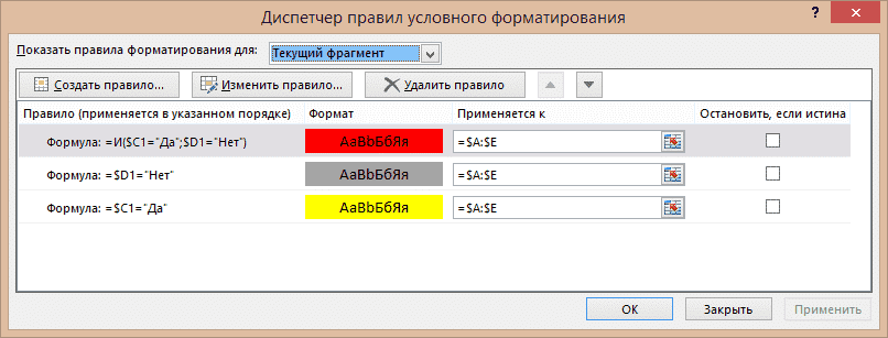 Менеджер правил условного форматирования с 3 правилами