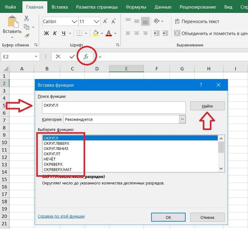 Округлите числа в MS Excel. Описание и примеры.