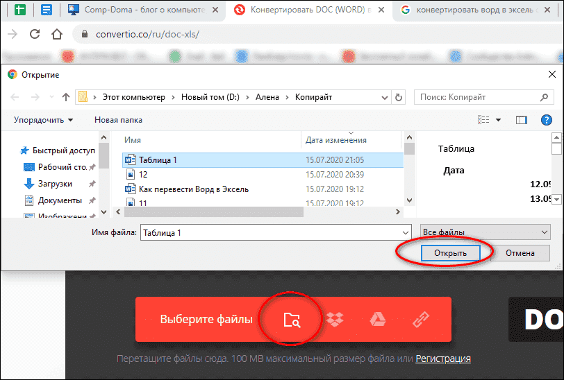 загрузка текстового документа в convertio