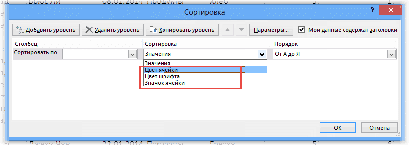 Сортировать по цвету заливки