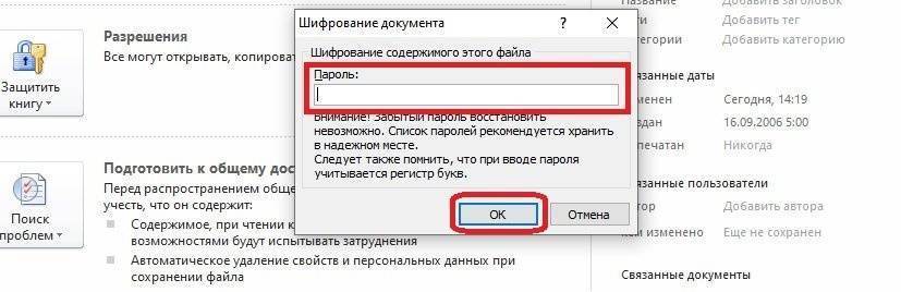 3-спосаоба-как-установить-пароль-для-защиты-документа-excel