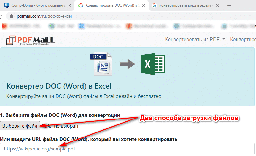 загрузить файл в Pdfmall