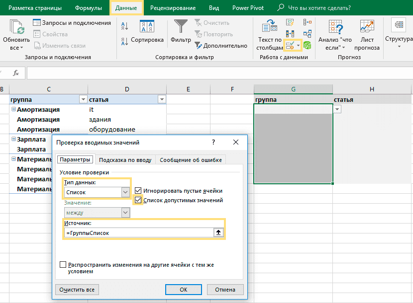 excel, проверка данных