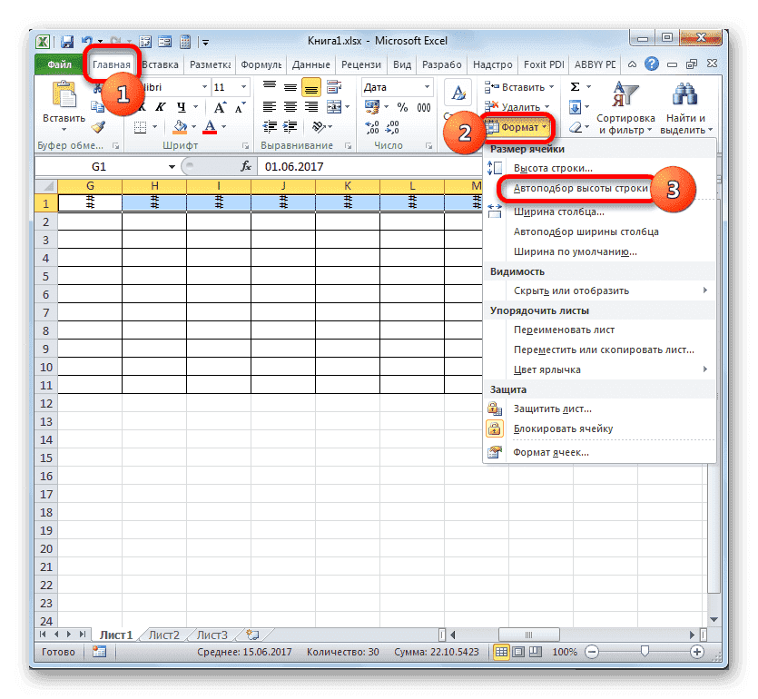 Перейти к настройке высоты строки в Microsoft Excel
