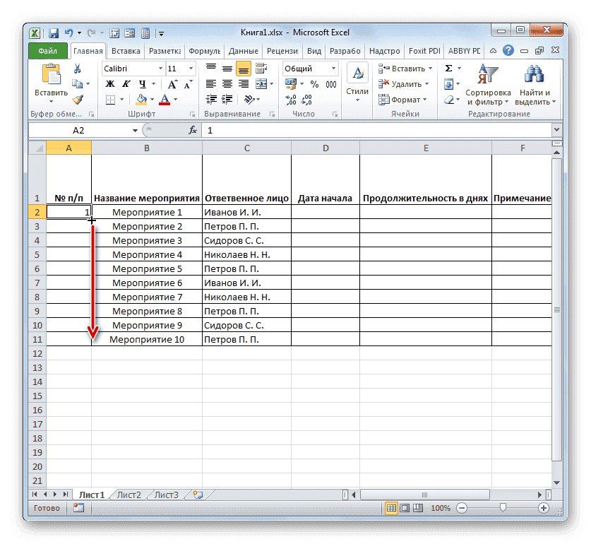 Индикатор заполнения в Microsoft Excel