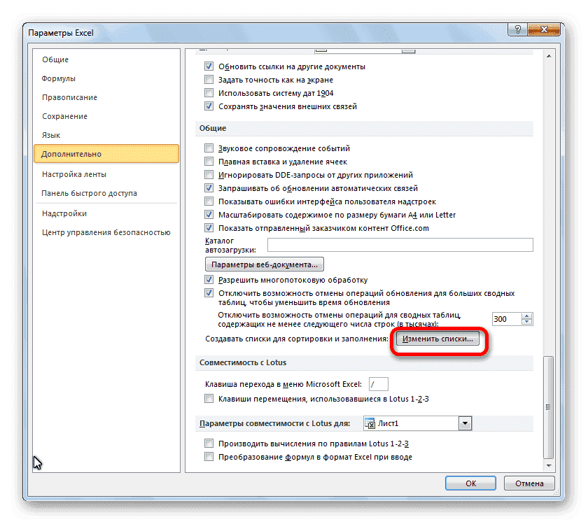 Перейти к редактированию списков в Microsoft Excel