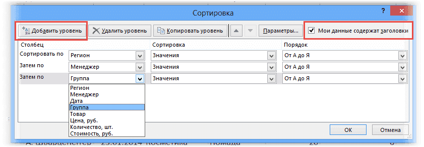 Множественные настройки сортировки