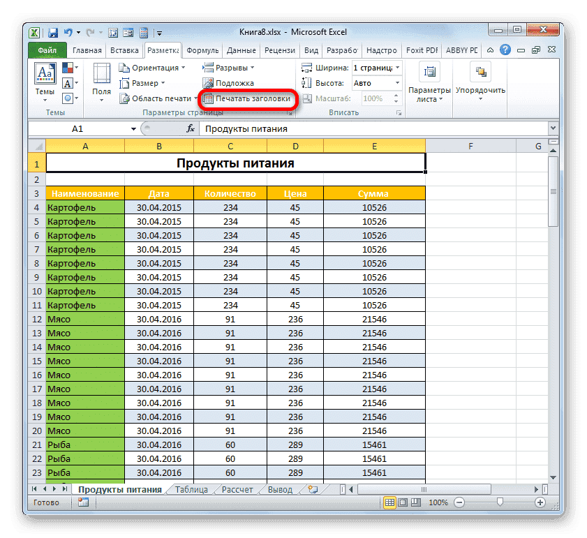 Перейти к заголовку для печати в Microsoft Excel