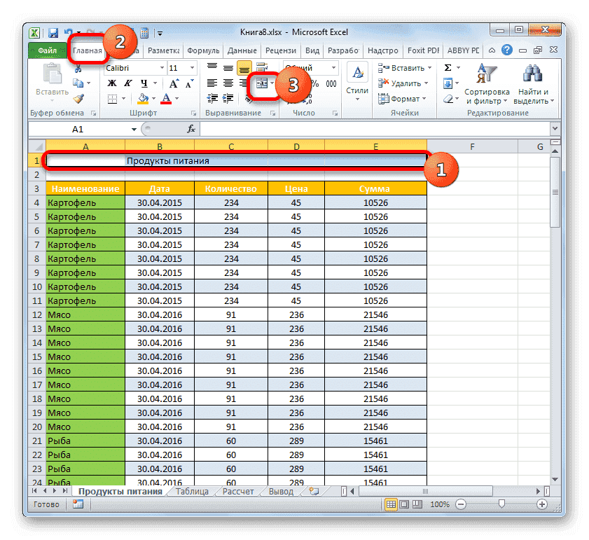 Поместите имя по центру в Microsoft Excel